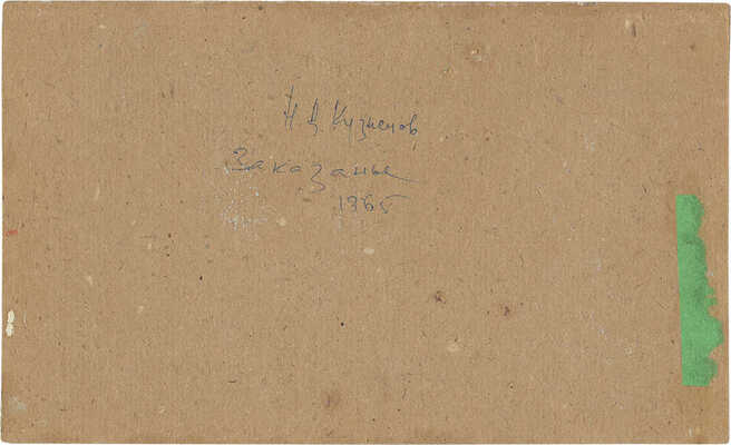 Кузнецов Николай Дмитриевич. Заказанье